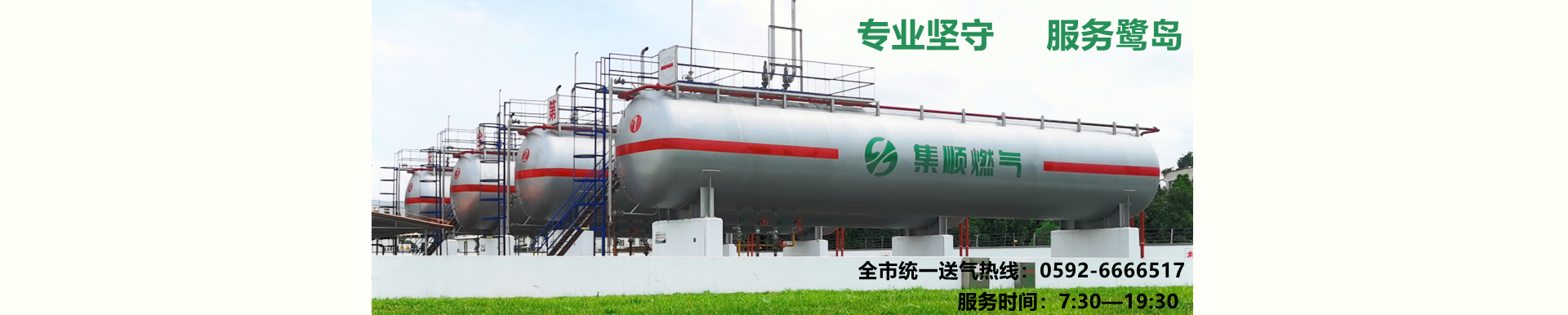 選擇集順燃?xì)?，選擇安全放心